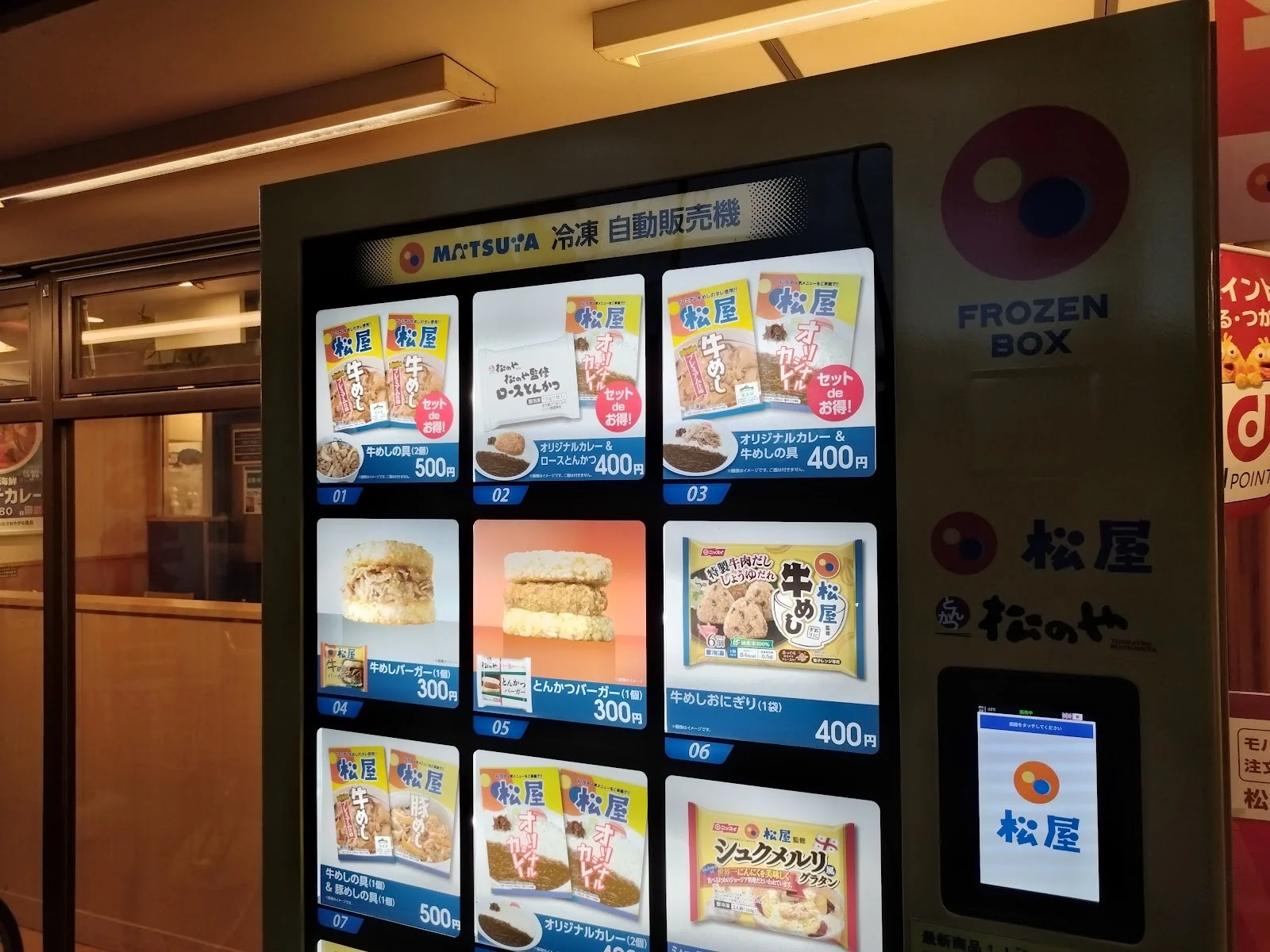 松屋 南砂町店 メニュー写真 11